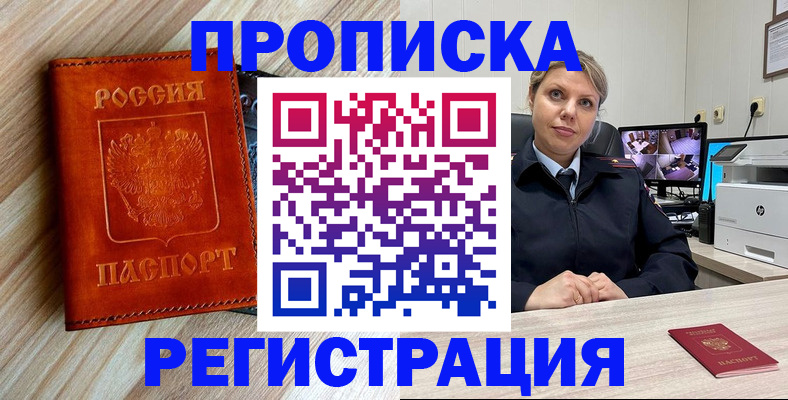 прописка для школы в Нальчике