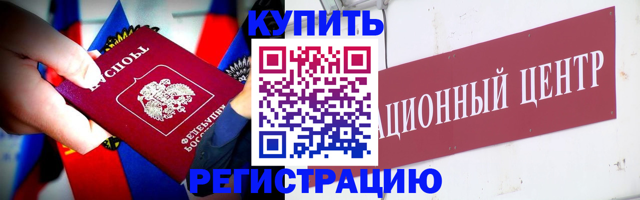 прописка в Нальчике