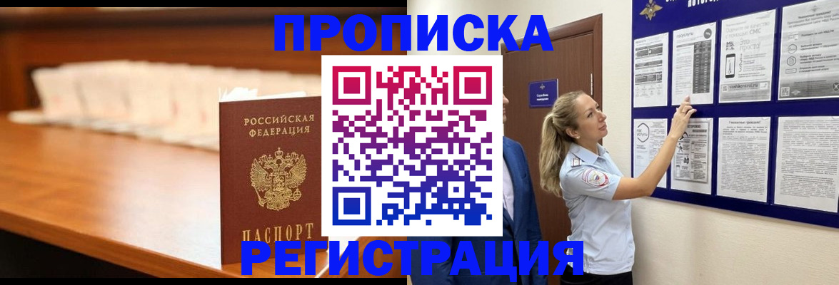 временная регистрация для школы в Нальчике