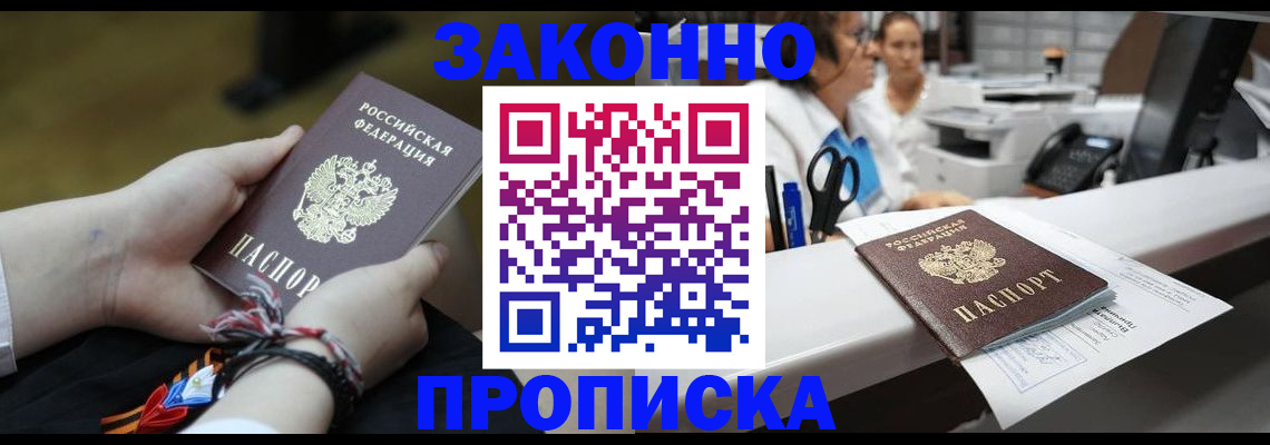 прописка паспорт в Нальчике