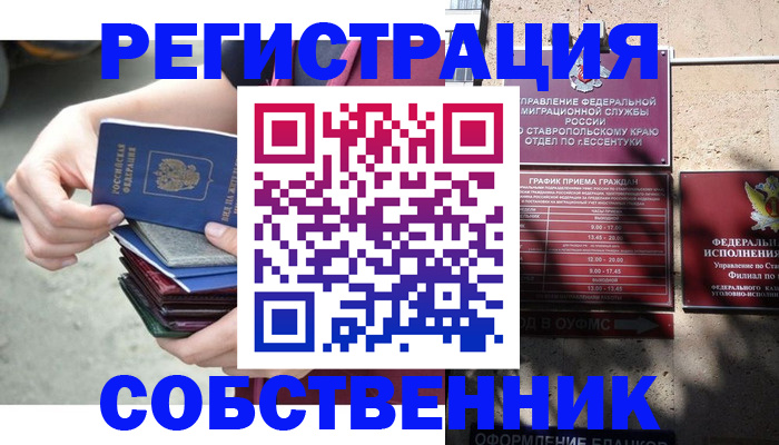 временная регистрация собственник в Нальчике