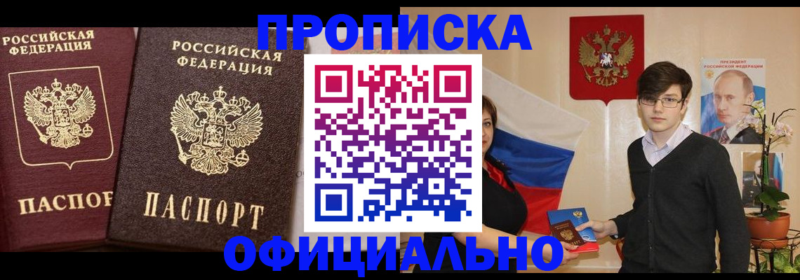 прописка для школы в Нальчике